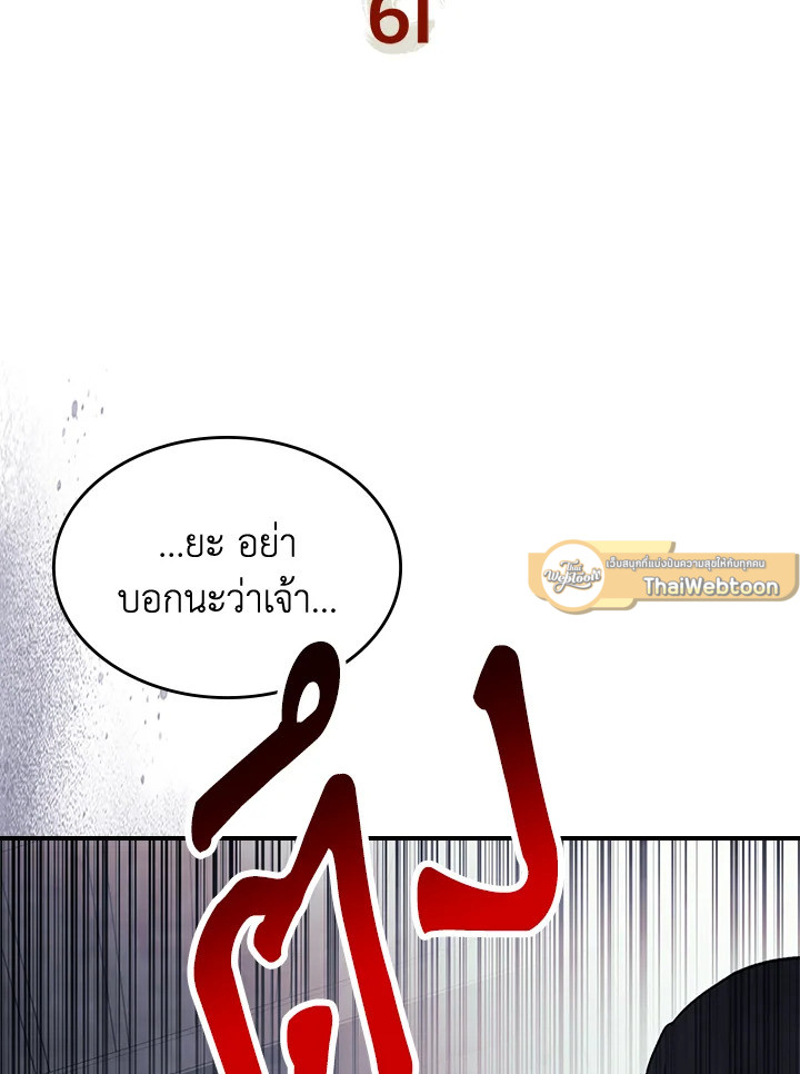 ตำนานเทพยุทธ์หวนปฐพี | Chronicles of the Demon Faction ตอนที่ 61 - รูปที่ 2