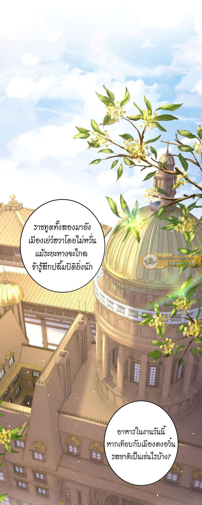 รอรักข้ามกาลเวลา | A Toyboy's Temptation ตอนที่ 50 - รูปที่ 2