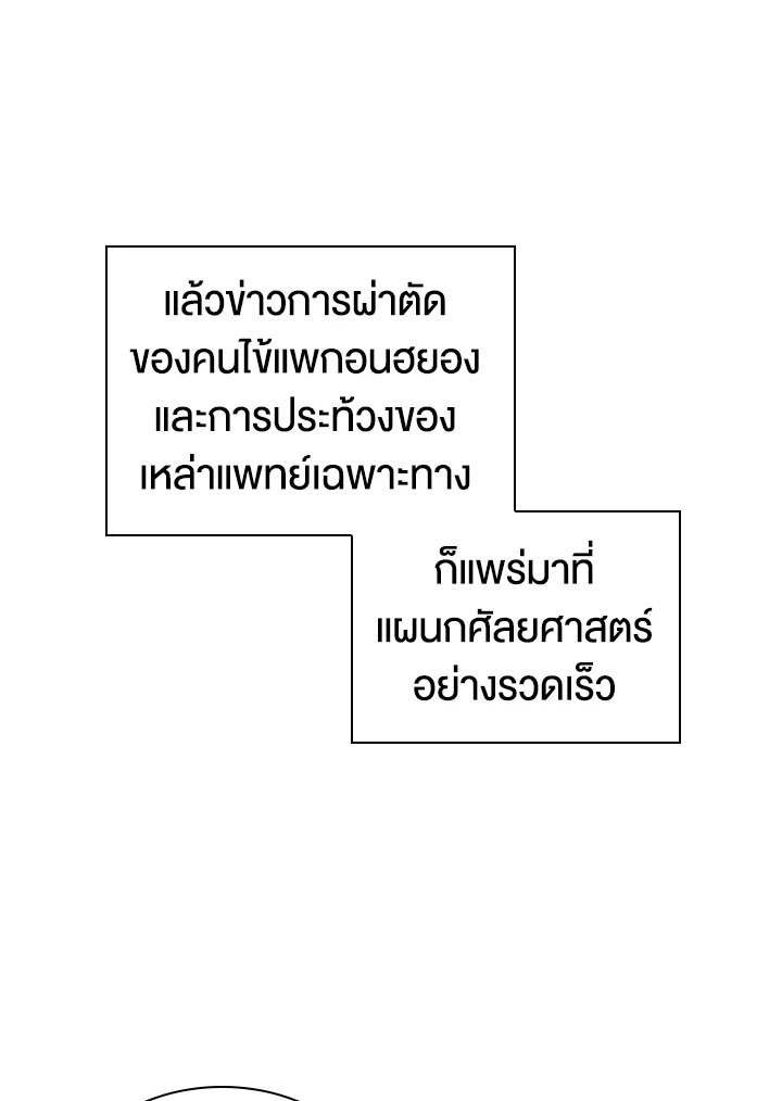 คุณหมอชเวแทซู | Dr.Choi Tae-Soo ตอนที่ 157 - รูปที่ 2