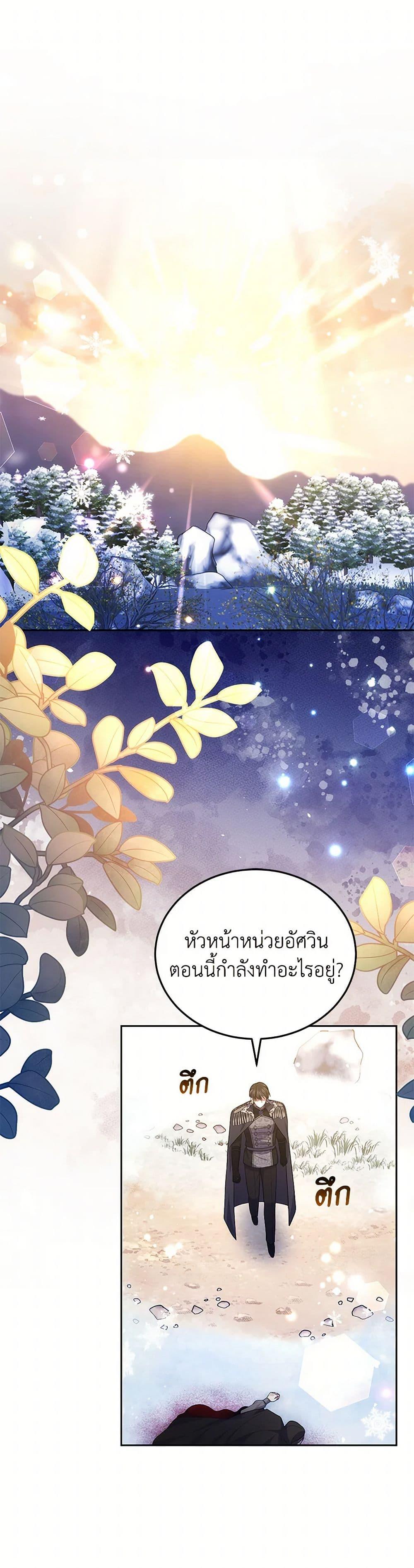 The Male Lead’s Nephew Loves Me So Much ตอนที่ 89 - รูปที่ 2