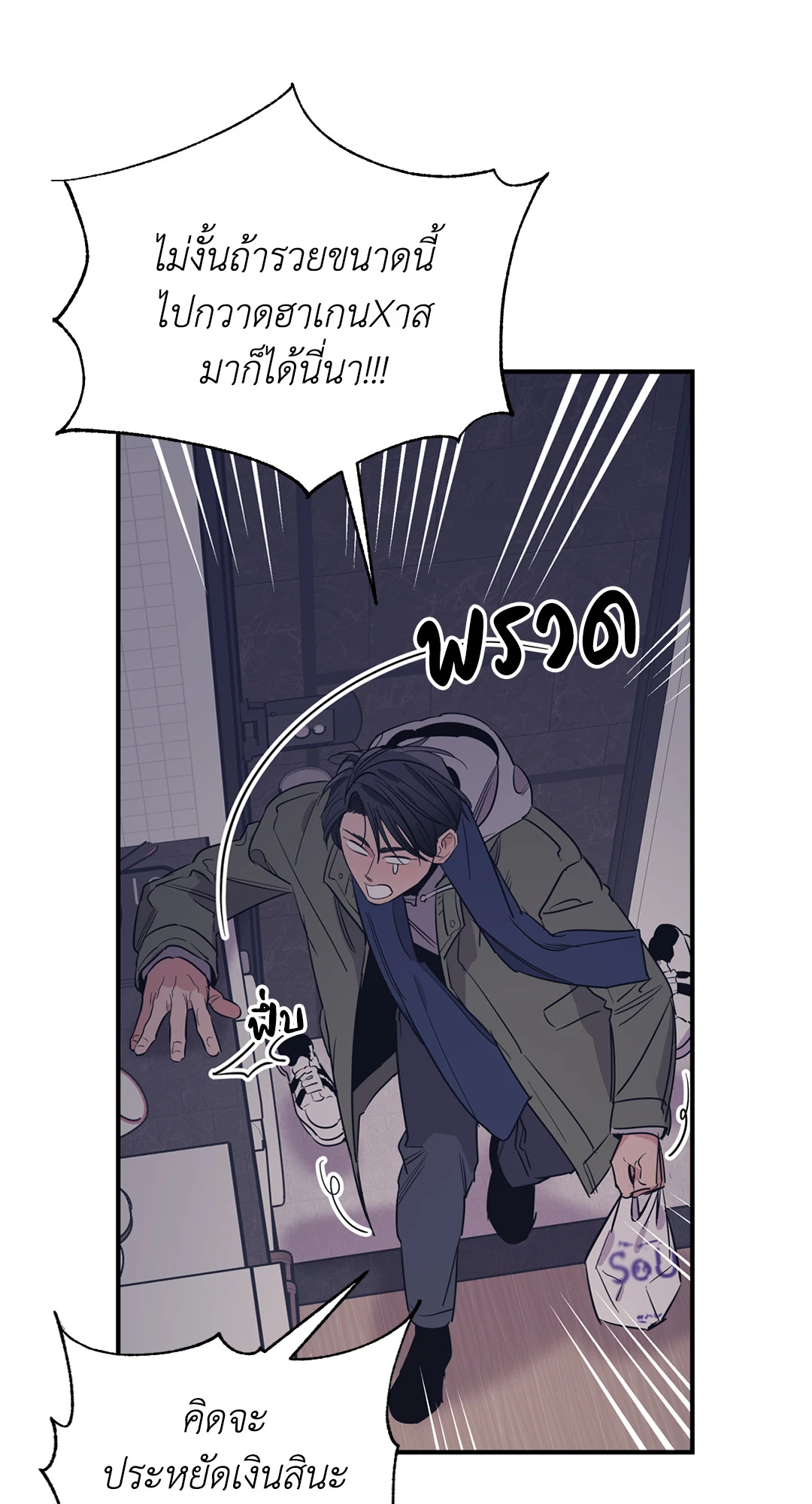 Love for Sale ตอนที่ 64 - รูปที่ 2