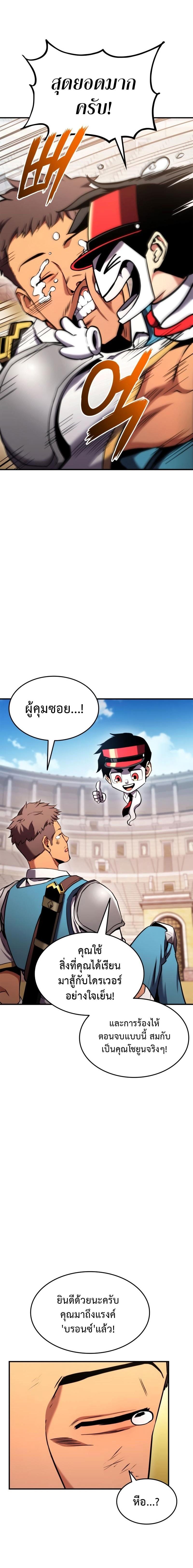 Ranker’s Return (Remake) ตอนที่ 104 - รูปที่ 2