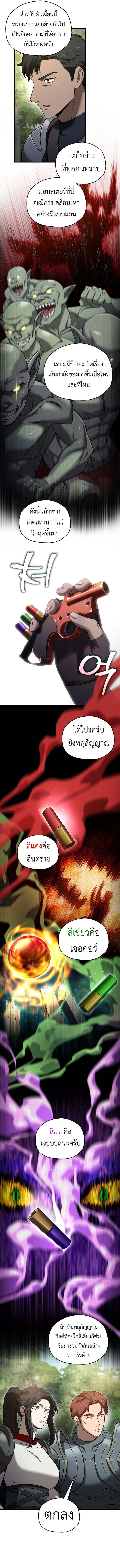 Solo Resurrection ตอนที่ 50 - รูปที่ 2