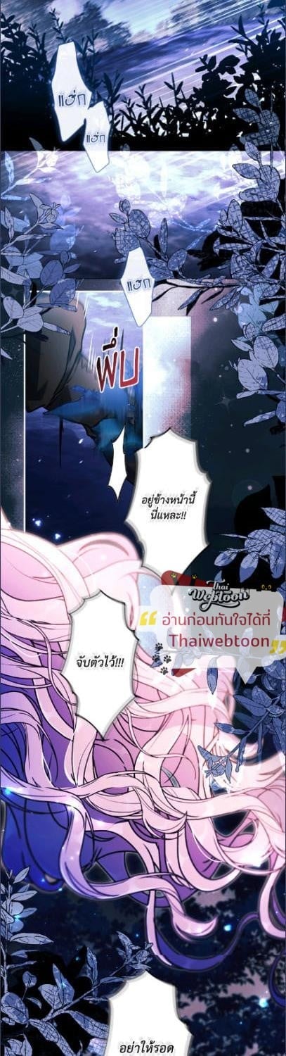 ฉันกลายเป็นลูกสาวบุญธรรมของท่านดยุก | I Became the Male Lead's Adopted Daughter ตอนที่ 127 - รูปที่ 2