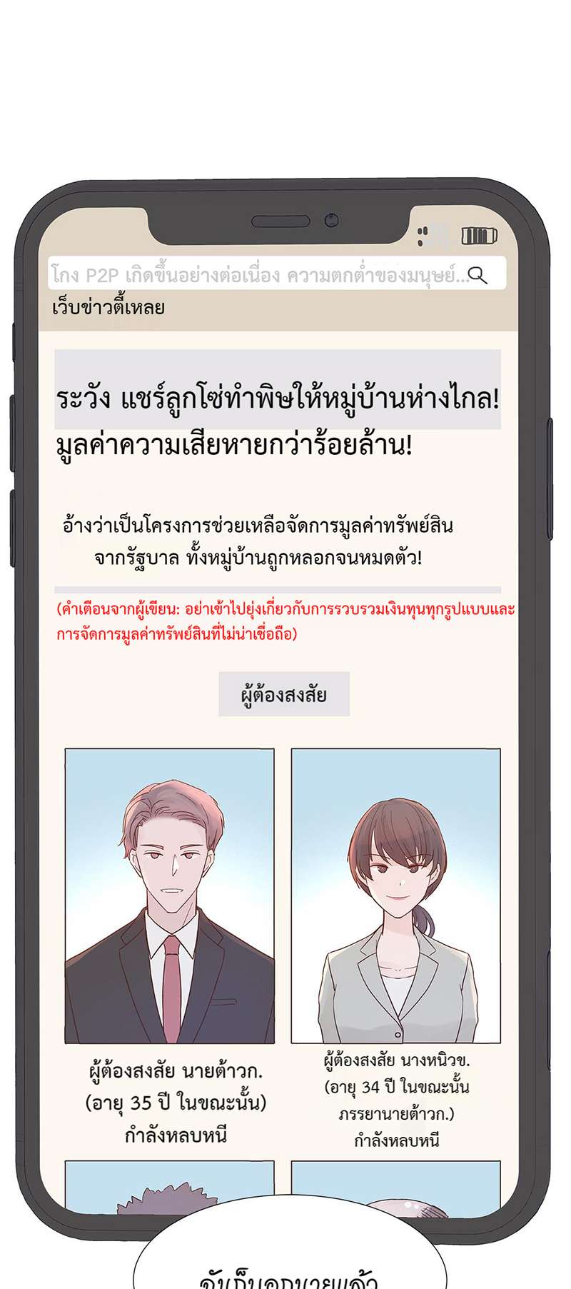 หัวใจจะวาย นายรักแรก | A Tough First Love ตอนที่ 18 - รูปที่ 2