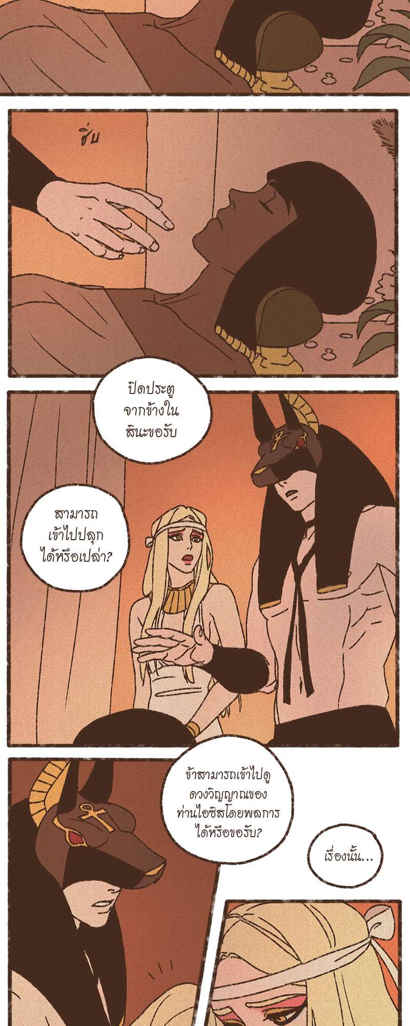 ENNEAD | เทวาบัลลังก์สวาท ตอนที่ 147.2 - รูปที่ 2