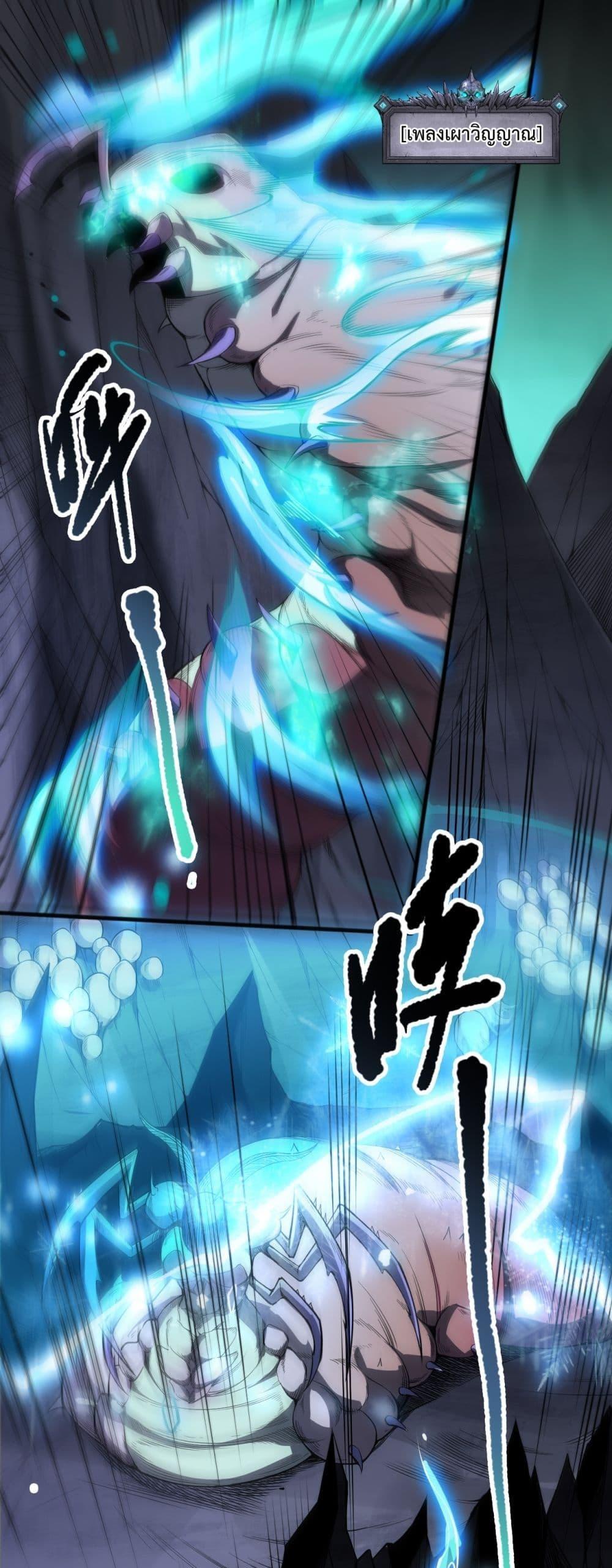 Disastrous Necromancer ราชันนักอัญเชิญวิญญาณ ตอนที่ 101 - รูปที่ 2