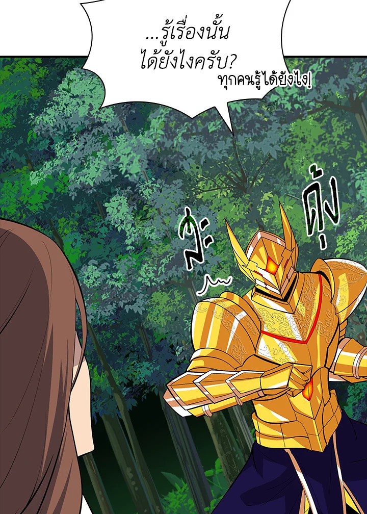 คลาส SSS แล้วไง ผมแค่อยากใช้ชีวิตธรรมดา ตอนที่ 39 - รูปที่ 2