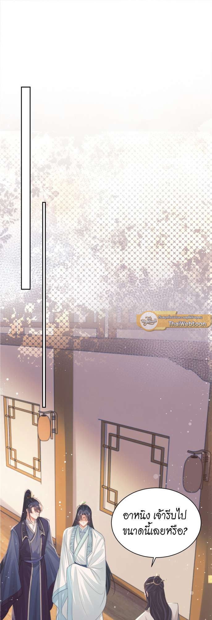 เหมันต์นิรันดร | Every Time I See You, I Wanna Eat You ตอนที่ 51 - รูปที่ 2