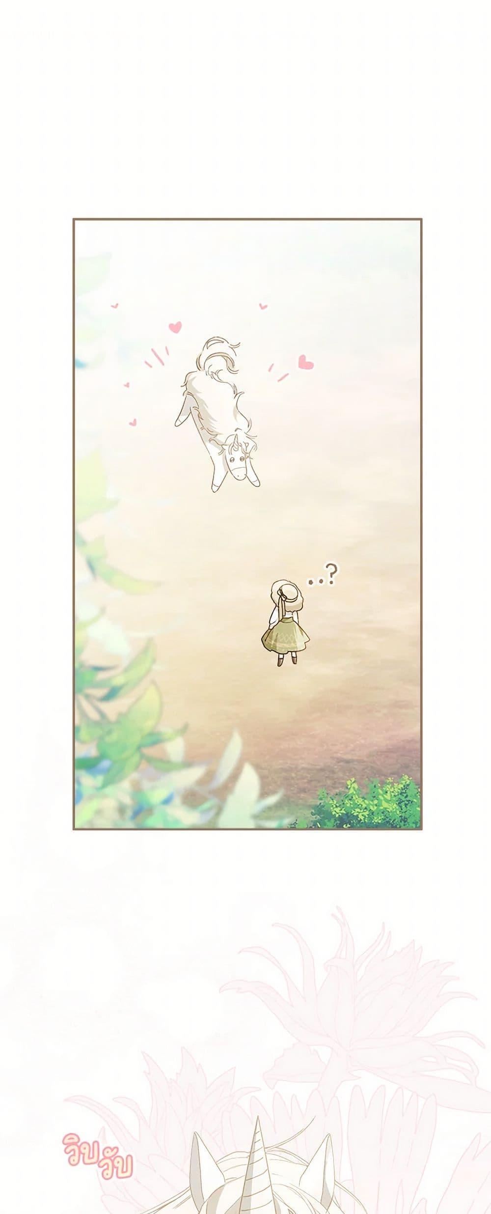 My Farm by the Palace ฟาร์มมาโรเนียข้างพระราชวัง ตอนที่ 83 - รูปที่ 2