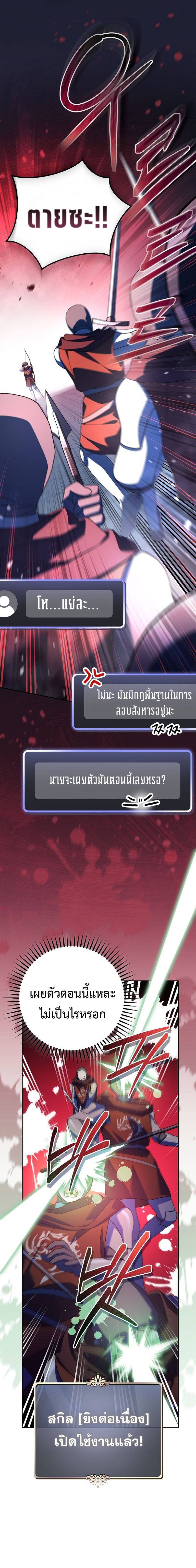 Genius Archer’s Streaming ตอนที่ 16 - รูปที่ 2