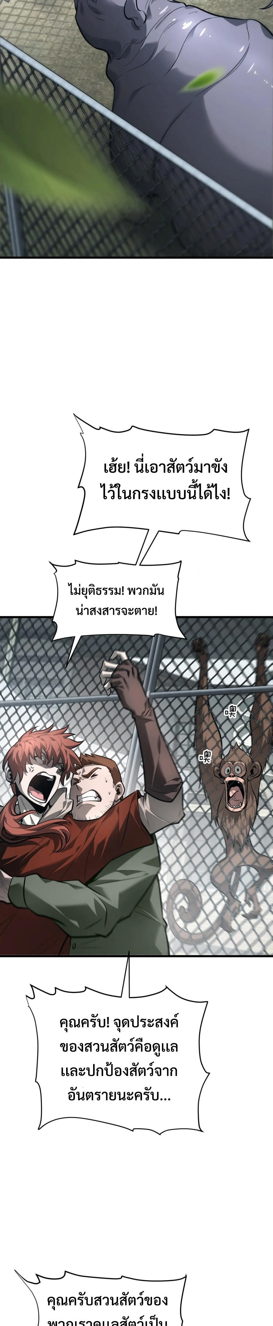 I Am The Strongest Boss ข้าคือลาสบอสผู้แฝงตัวมาเป็นเพลเยอร์ ตอนที่ 25 - รูปที่ 2