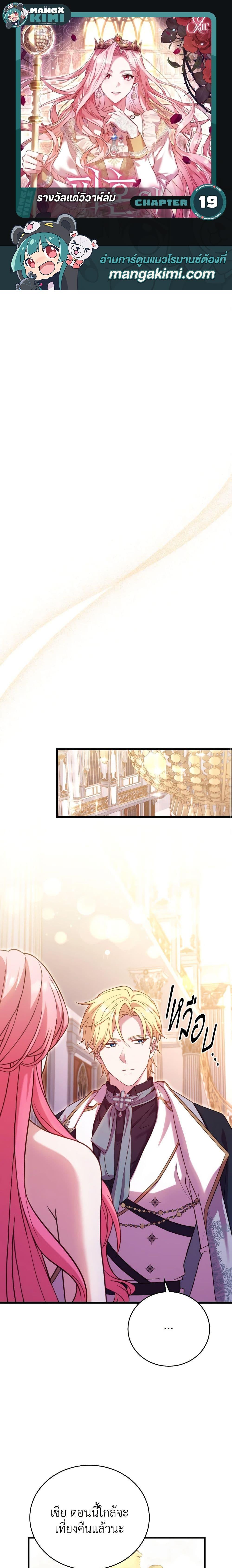 The Price Of Breaking Up รางวัลแด่วิวาห์ล่ม ตอนที่ 19 - รูปที่ 1