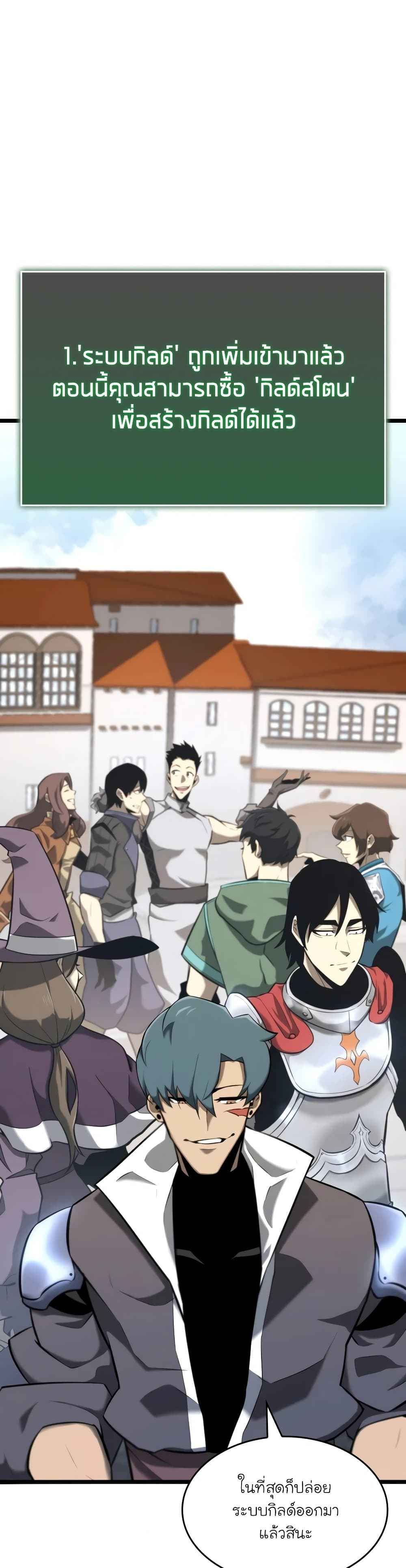 Return of the SSS-Class Ranker ตอนที่ 20 - รูปที่ 2