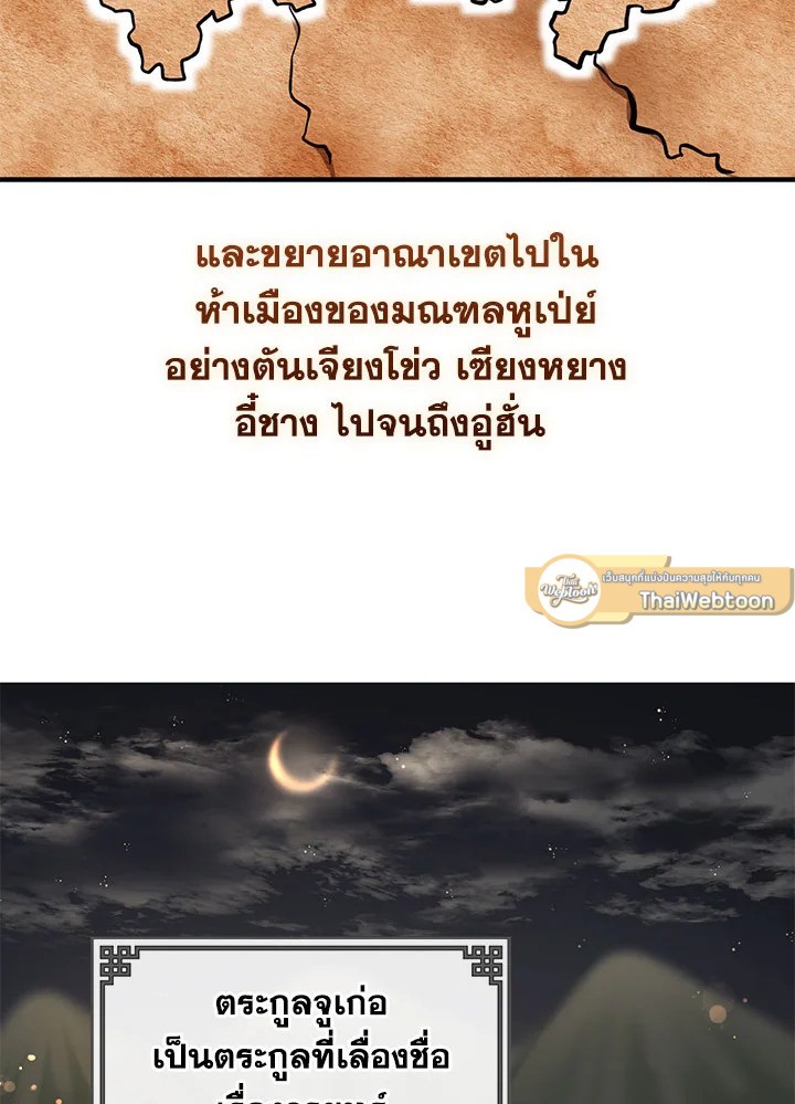 เส้นทางนักพรต | Path of the Shaman ตอนที่ 19 - รูปที่ 2