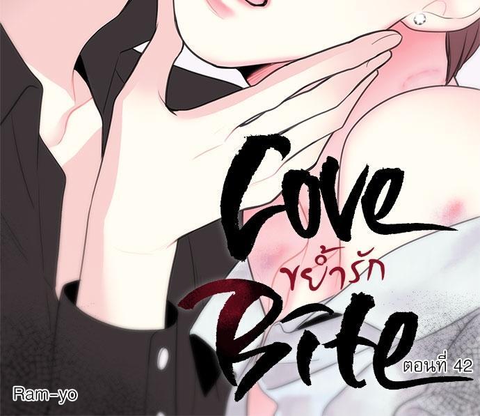 ขย้ำรัก | Love Bite ตอนที่ 42 - รูปที่ 2