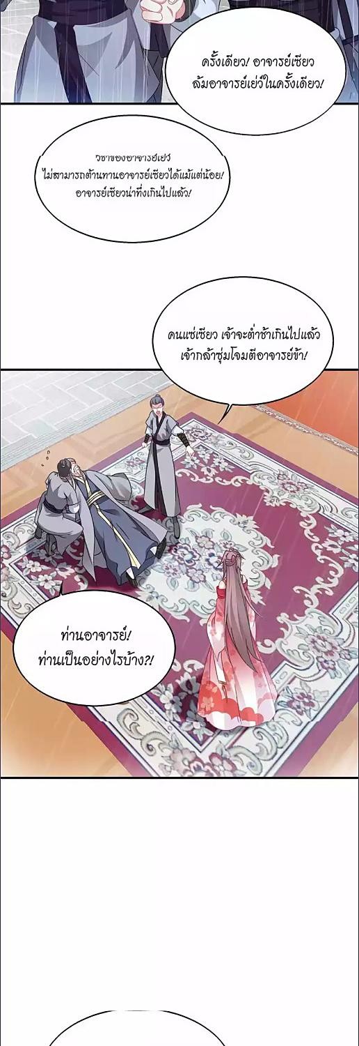 เจ้าชายจอมซ่า ขอข้าเอาคืน | Marry The Unlucky Prince ตอนที่ 20 - รูปที่ 2