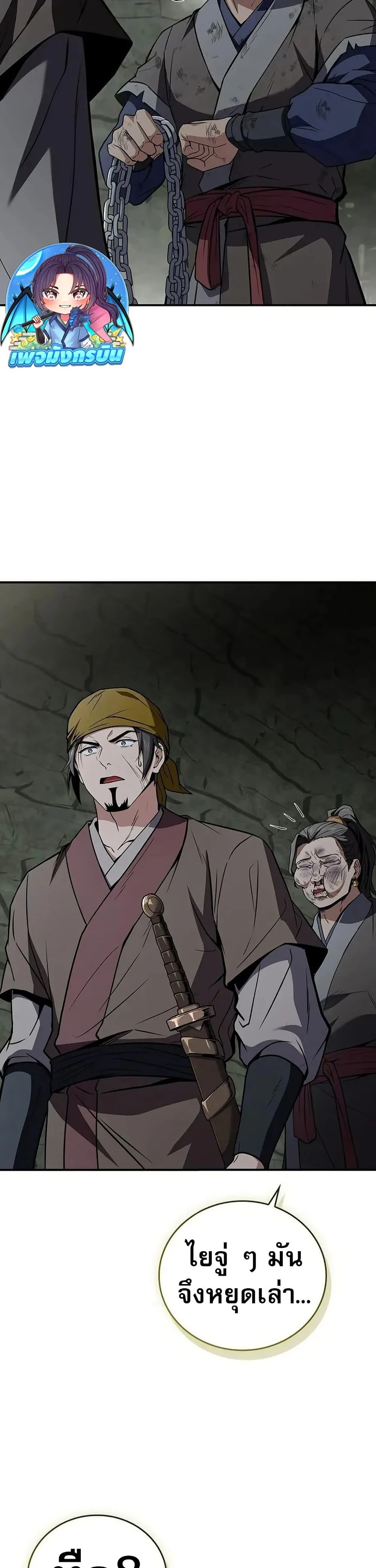 Reincarnated Escort Warrior กลับชาติมาเกิดเป็นผู้คุ้มกัน ตอนที่ 93 - รูปที่ 2