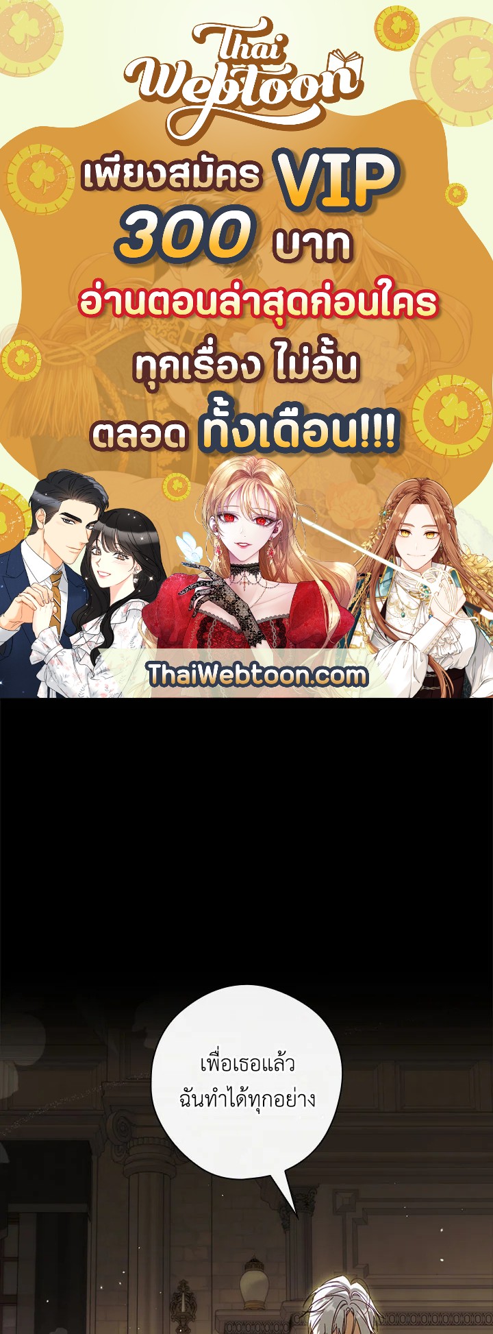 วิธีดึงสามีมาเป็นพวก ตอนที่ 61 - รูปที่ 1