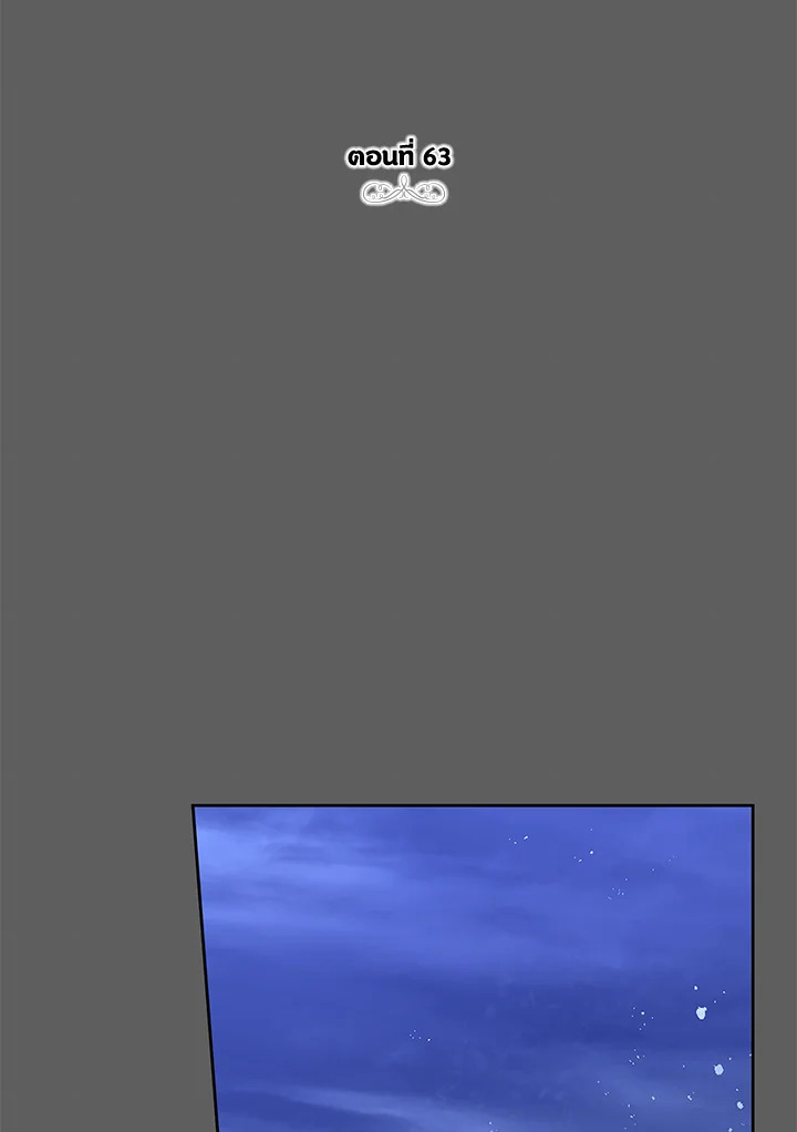 เมื่อกระชากหน้ากากของพระเอกที่แสนดี | If You Remove the Kind Protagonist's Mask ตอนที่ 62 - รูปที่ 2