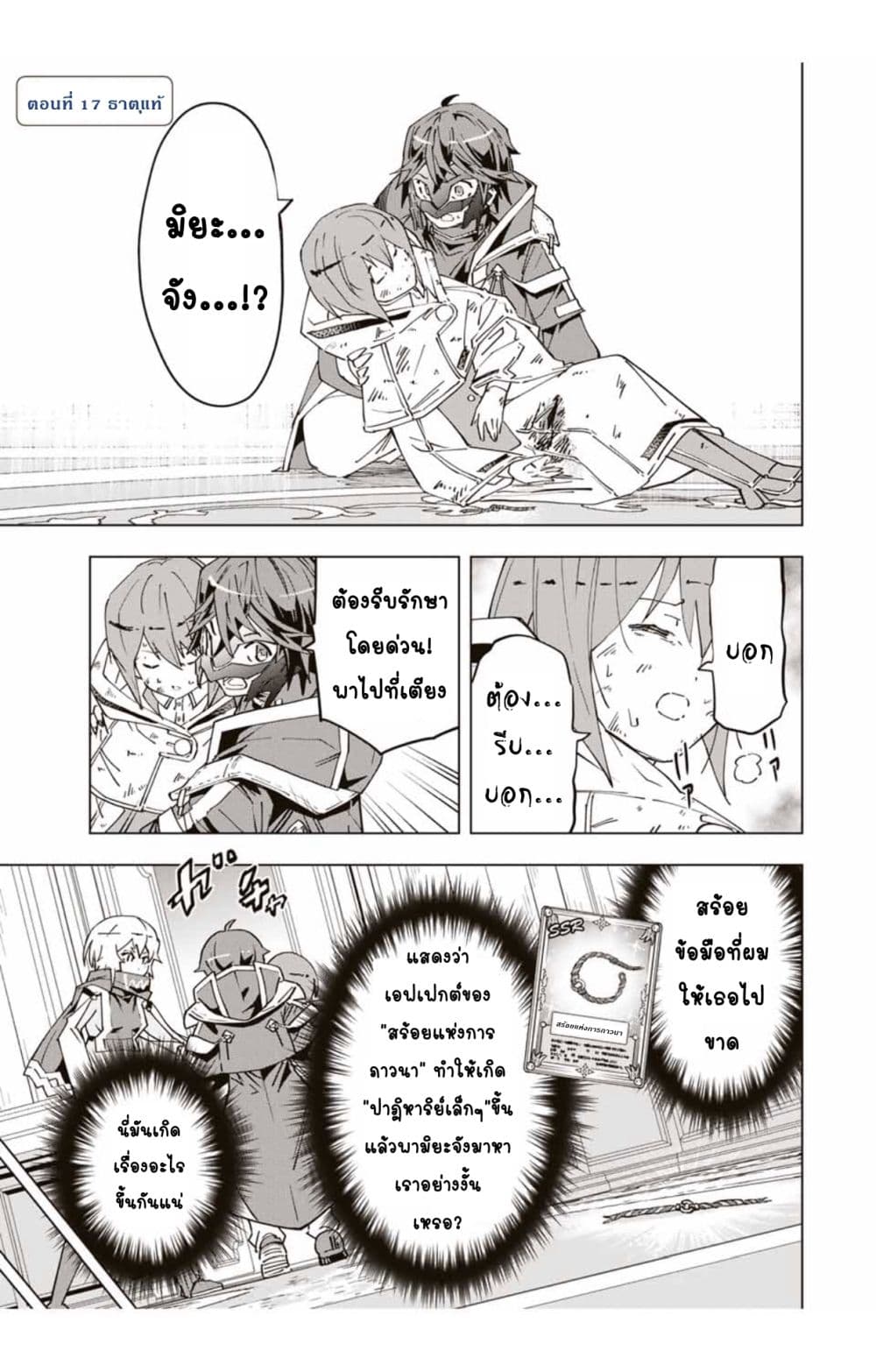 My Gift LVL 9999 Unlimited Gacha ผมถูกเพื่อนที่เชื่อใจหลอกไปฆ่า เลยใช้กิฟต์สุ่มกาชาพาพวกพ้องเลเวล 9999 กลับมาล้างแค้น ตอนที่ 17 - รูปที่ 2