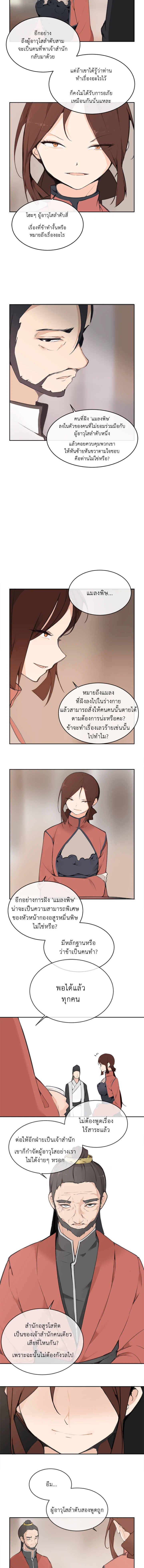 ราชันดาบพิชิตมาร | Devil Sword King ตอนที่ 64 - รูปที่ 2