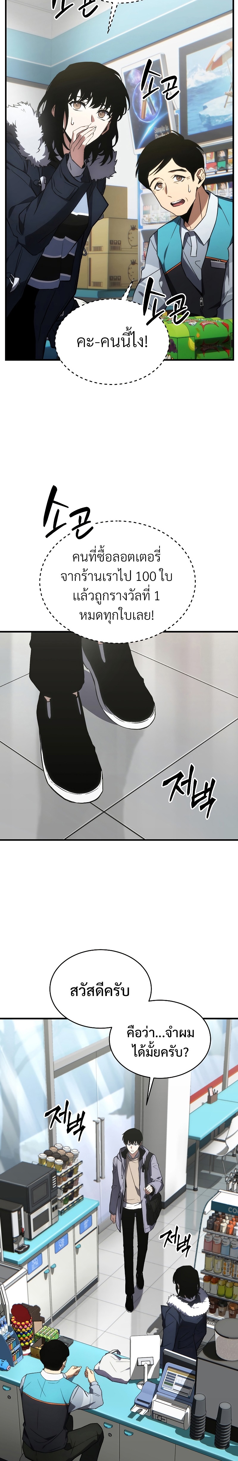 The Max-Level Player 100th Regression ตอนที่ 19 - รูปที่ 2