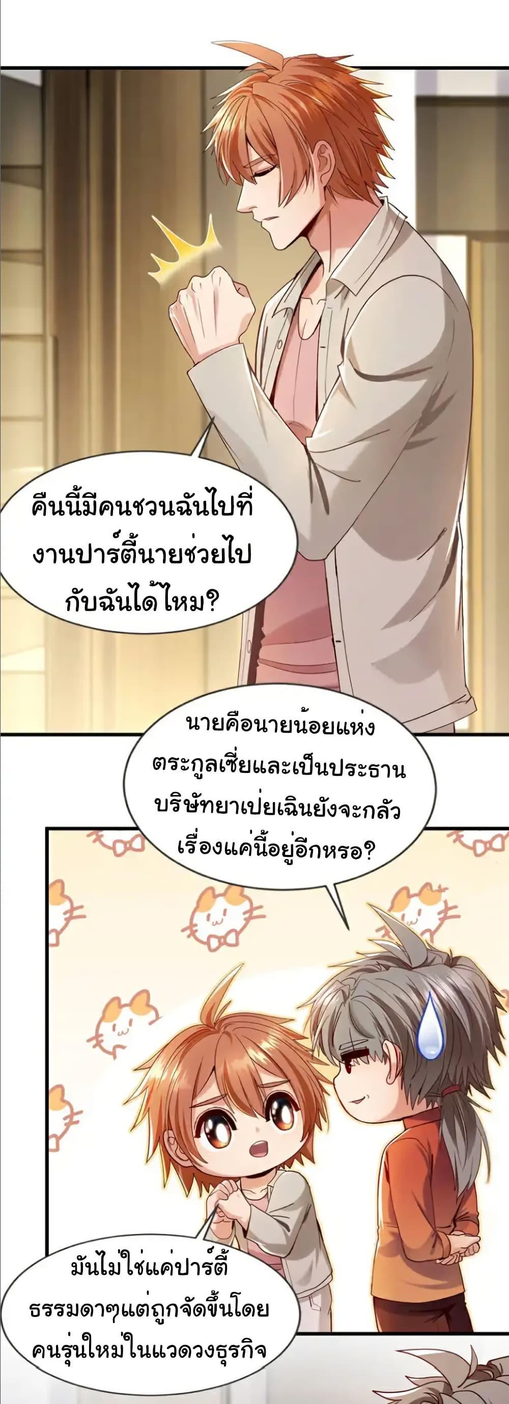 Chu Chen, The Trash Son-in-Law ตอนที่ 153 - รูปที่ 2