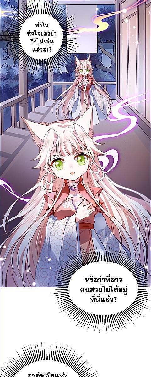 หนึ่งในปฐพีนี้ที่ข้ารัก | The Legend of Wuyou in Five Volumes of Divine Beasts ตอนที่ 29 - รูปที่ 2