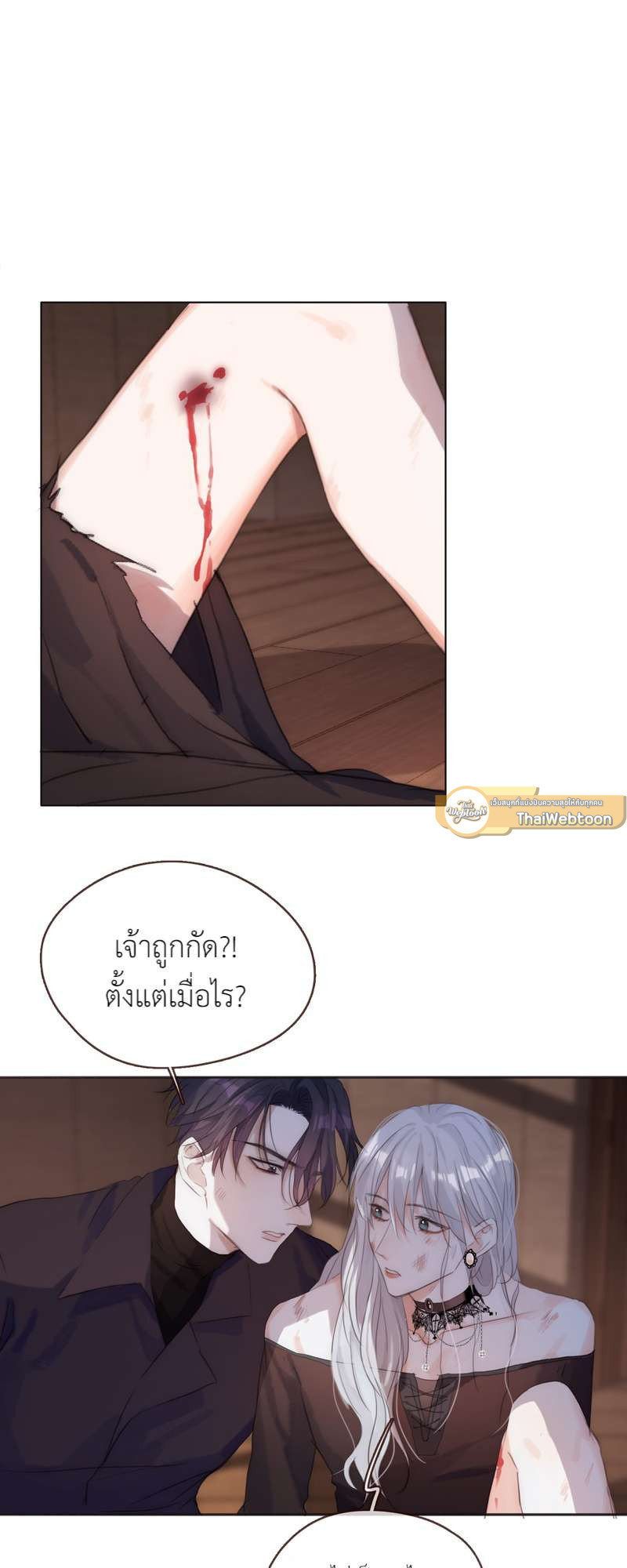 ราตรีนี้ของเราสอง | Please, Sleep With Me ตอนที่ 56 - รูปที่ 2