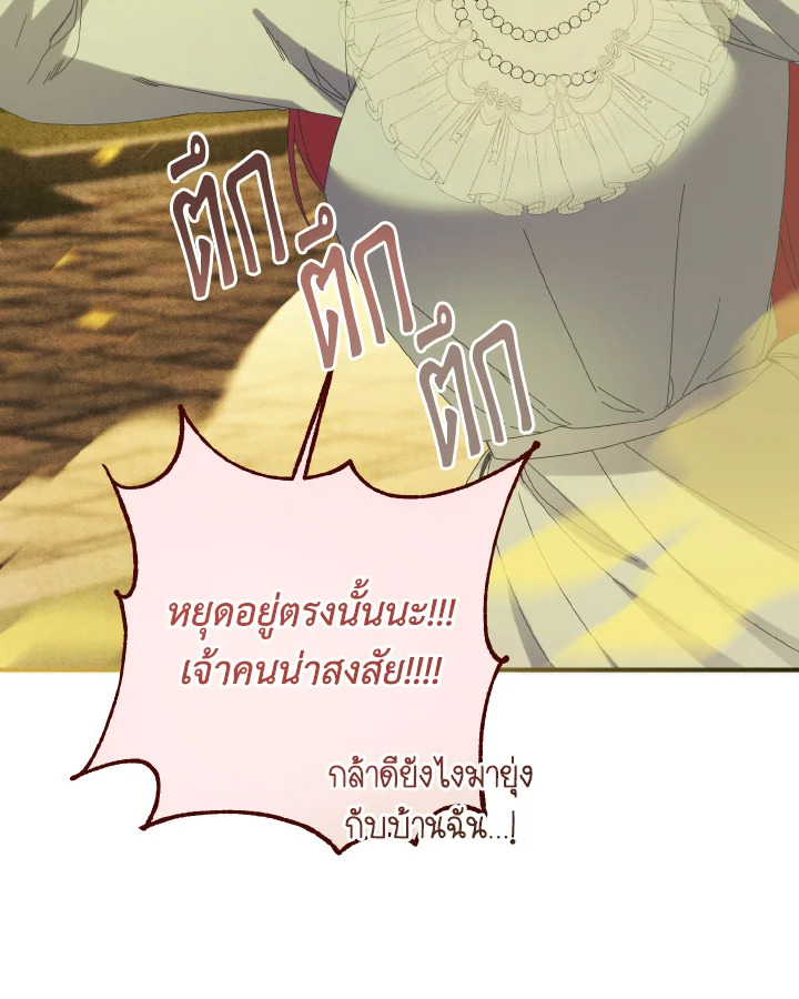 เมื่อฉันฝึกดยุกให้เชื่อง | I Tamed the Duke ตอนที่ 52 - รูปที่ 2