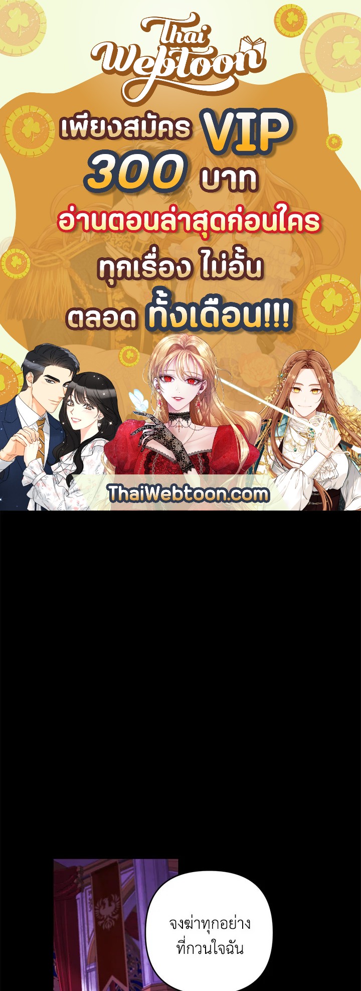 องค์หญิงขาโหด | The Princess is Evil ตอนที่ 30 - รูปที่ 1