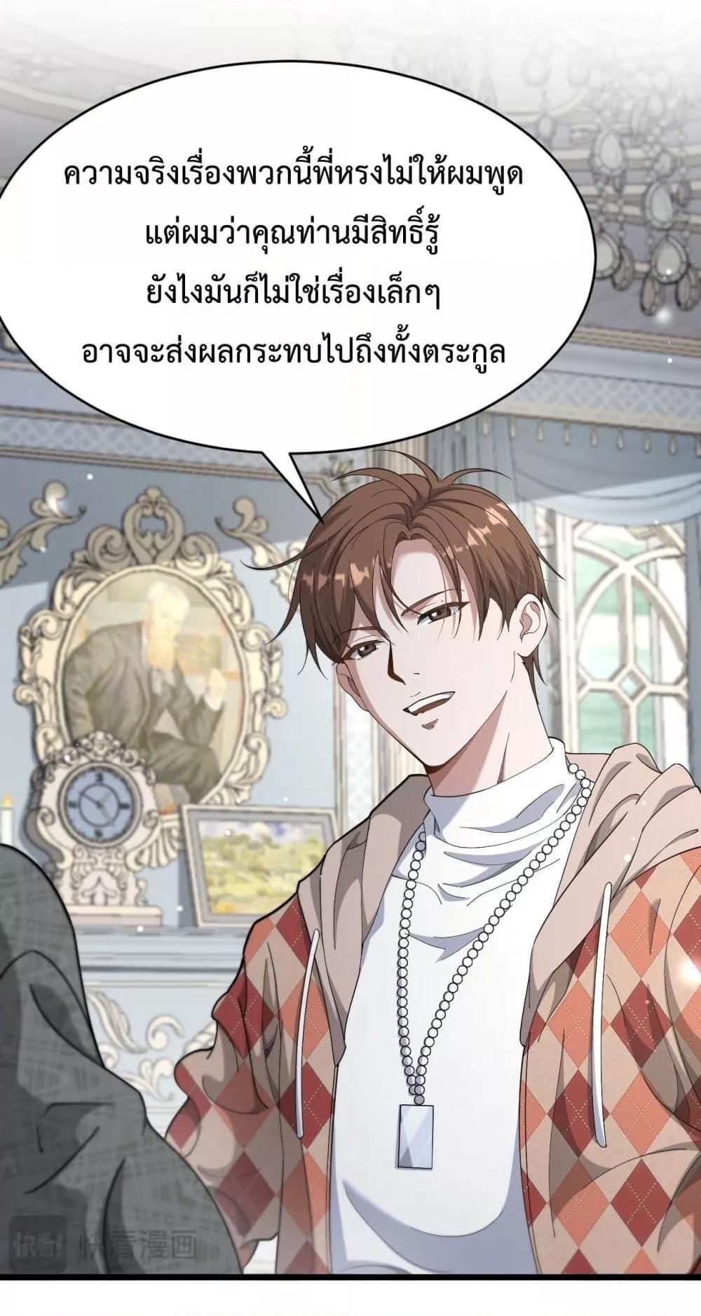I’m Stuck on the Same Day for a Thousand Years ผมติดอยู่ในวันเดิมมา 1000 ปี ตอนที่ 88 - รูปที่ 2