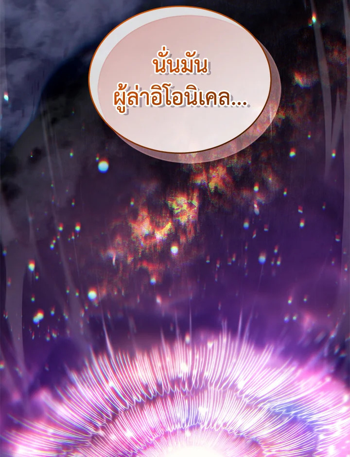 ฉันขโมยวิญญาณของแรงเกอร์อันดับ 1 ตอนที่ 84 - รูปที่ 2