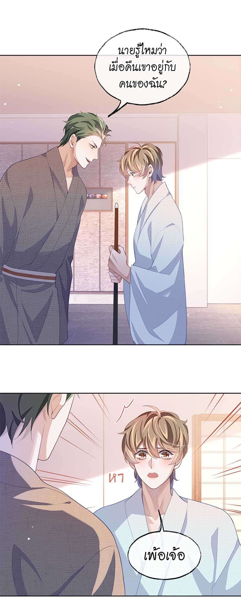 ความเลวร้ายที่แสนอบอุ่น | Sissy ตอนที่ 40 - รูปที่ 2