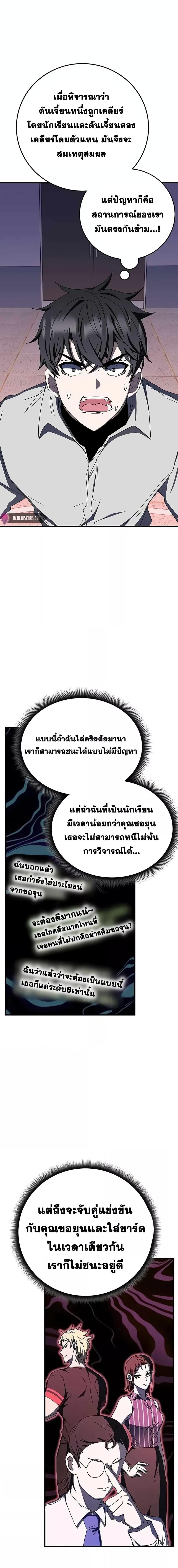Transcension Academy สถาบันกวดวิชาสำหรับผู้เป็นเลิศ ตอนที่ 74 - รูปที่ 2