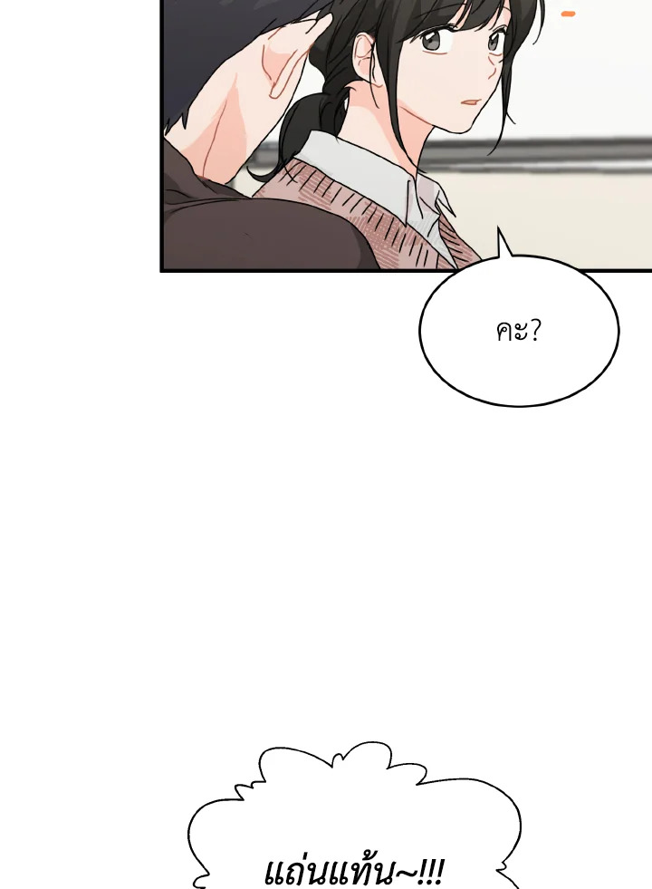 ที่สุดของวันพรุ่งนี้ |The Best of Tomorrow ตอนที่ 43 - รูปที่ 2