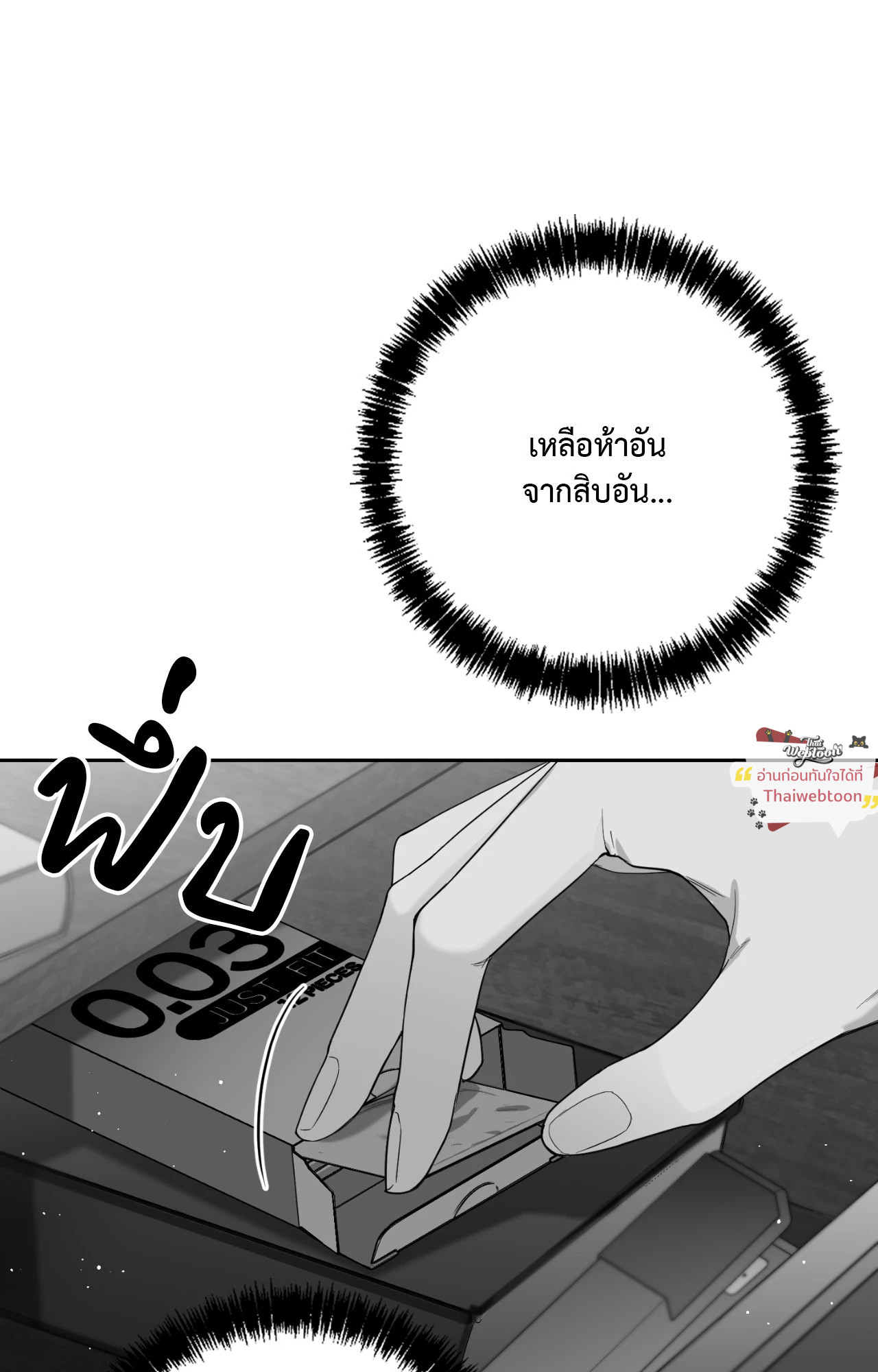 Non Zero Sum ตอนที่ 9 - รูปที่ 2