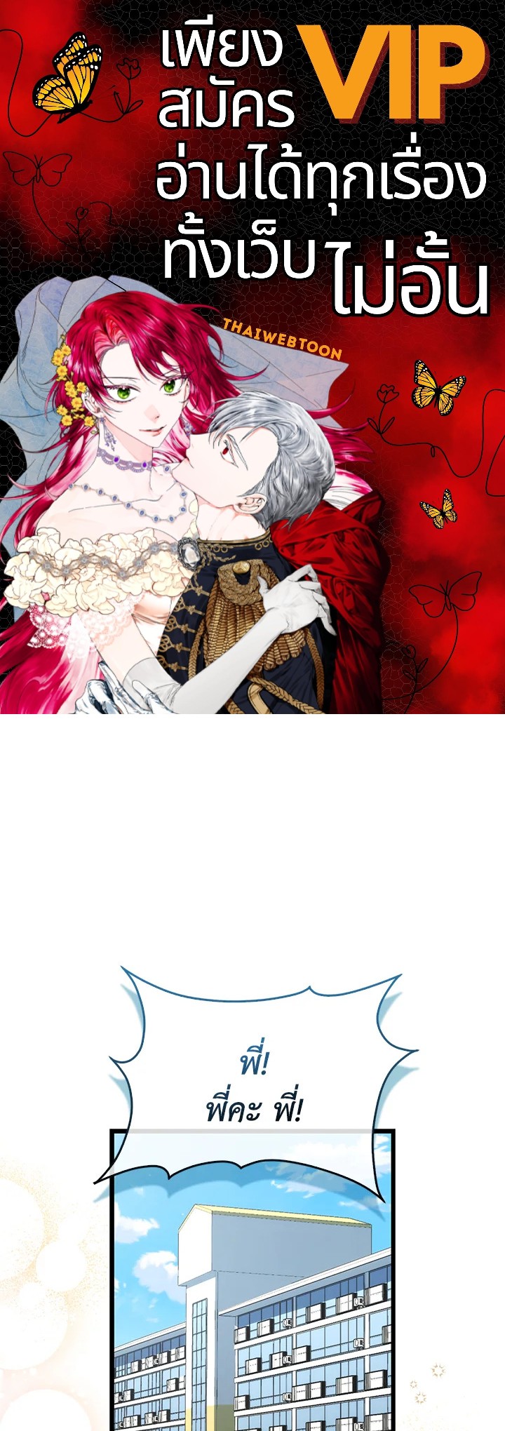 แรงเกอร์จอมนิทรา | The Slumbering Ranker ตอนที่ 96 - รูปที่ 1