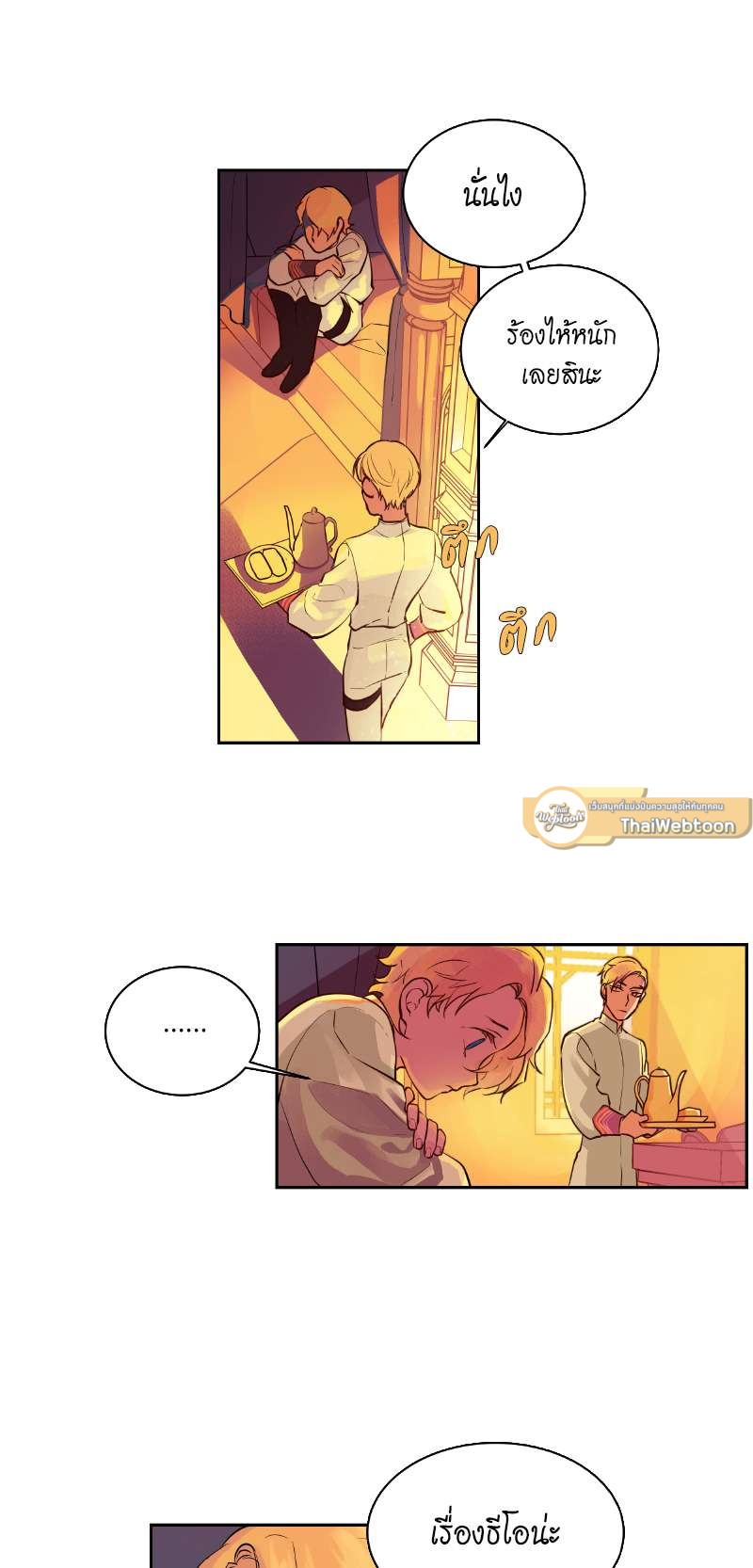 ราชาบัลลังก์รัก | King's Maker ตอนที่ 21 - รูปที่ 2