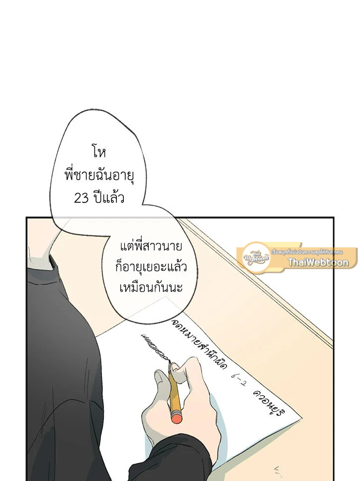 ความเห็นใจบันดาลให้ใกล้กัน | Form of Sympathy ตอนที่ 16 - รูปที่ 2