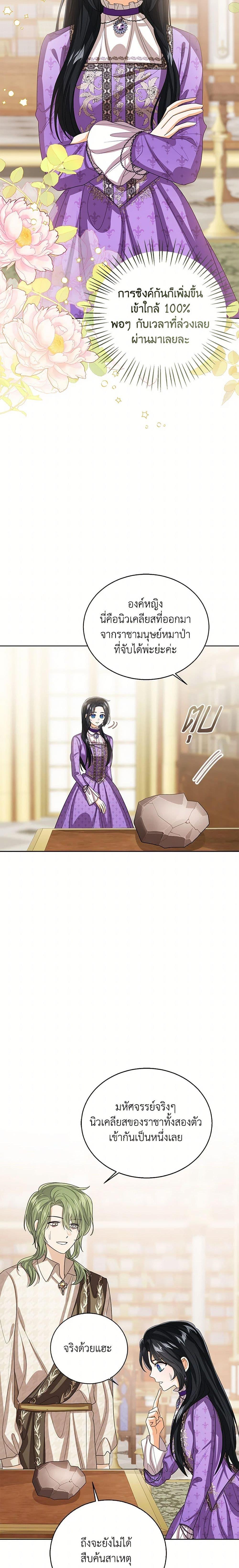 The Baby Princess Can See Status Windows ตอนที่ 133 - รูปที่ 2