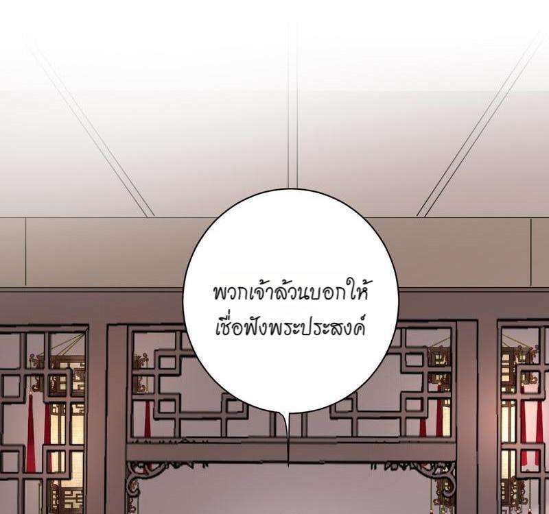 หยุดรังแกข้าเสียที ท่านจักรพรรดิ | Chase After You ตอนที่ 11 - รูปที่ 2