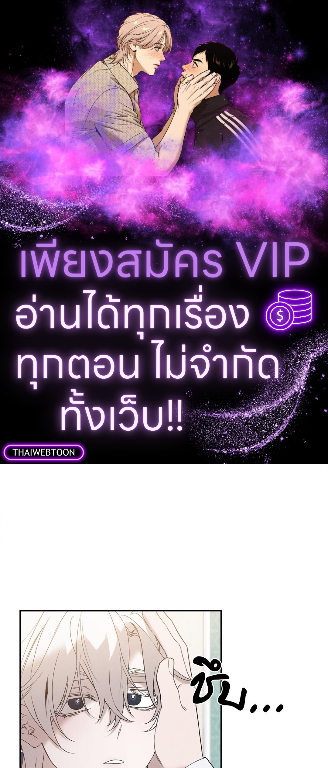 ผมตกเป็นของท่านดยุกแล้ว | Hey, Don't Press That Button ตอนที่ 21 - รูปที่ 1