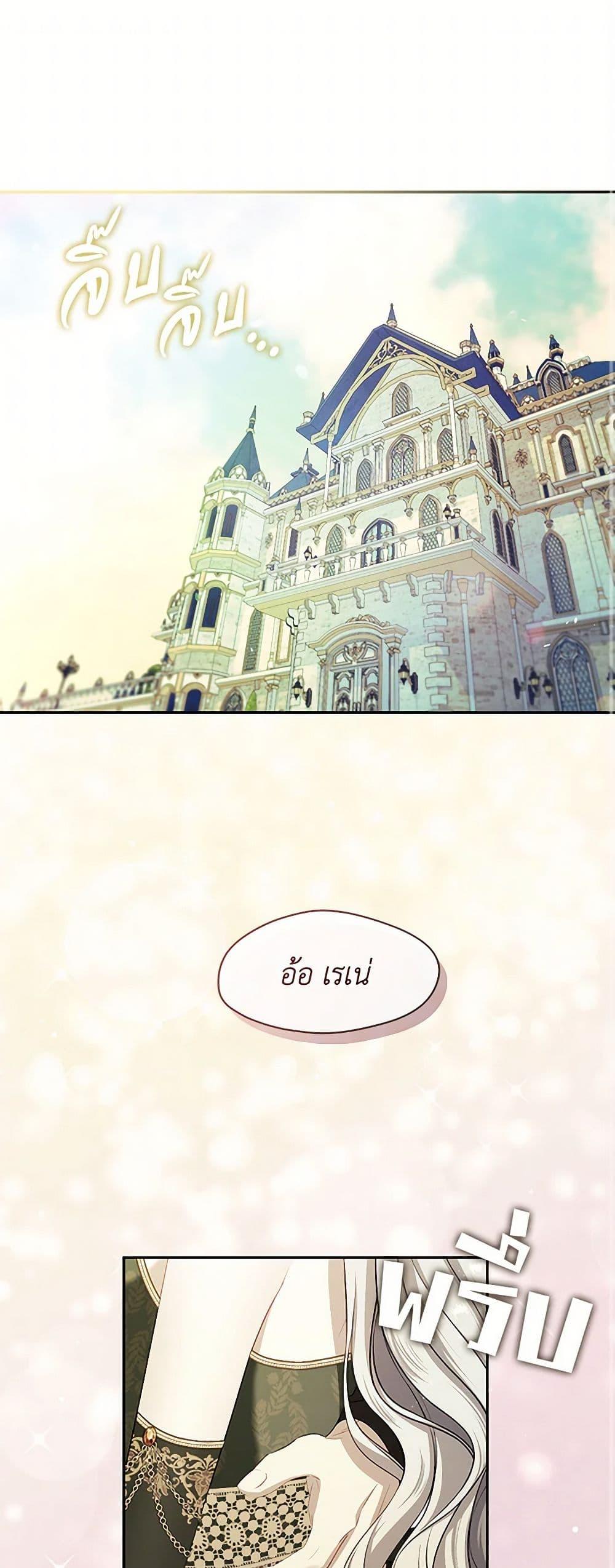 S-Class Hunter Doesn’t Want to Be a Villainous Princess ฮันเตอร์แรงค์ S ไม่อยากเป็นนางร้าย ตอนที่ 49 - รูปที่ 2