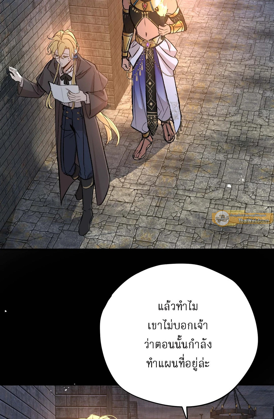 นักบวชผู้ฝันถึงมังกร | The Priest Dreaming of a Dragon ตอนที่ 28 - รูปที่ 2