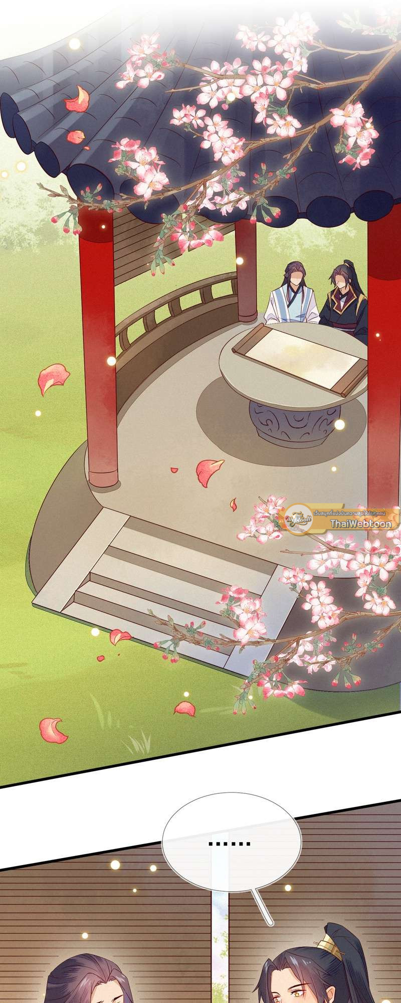 ท่านอำมาตย์ ข้าผิดไปแล้ว ตอนที่ 9 - รูปที่ 2