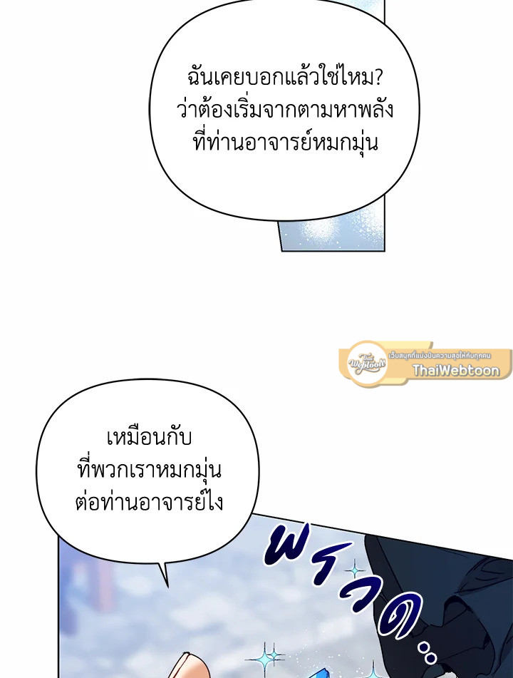 ฉันคือแม่นมใกล้ตายของพระเอกตัวร้าย | The Archvillain's Dying Nanny ตอนที่ 45 - รูปที่ 2