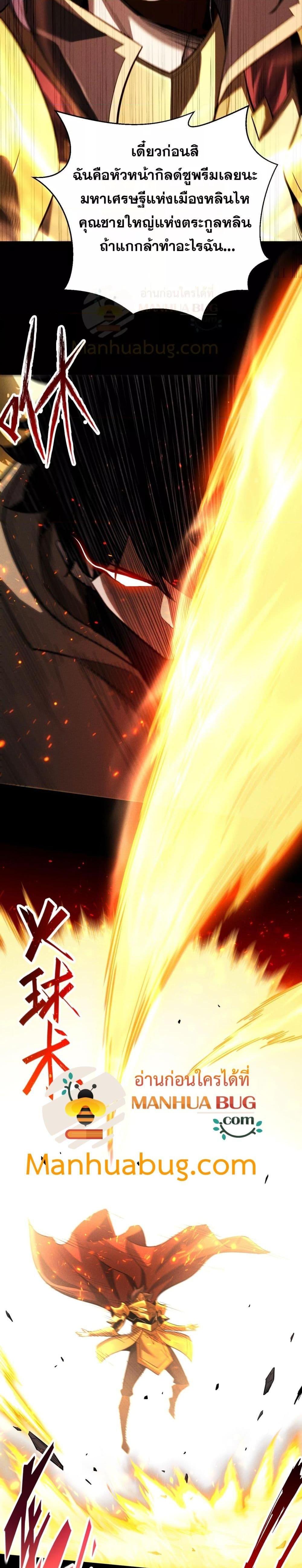 After a million years of idle time, I woke up and became a god สยบเผ่าพันธุ์ทั่วล้า ราชาล้านปีกลับมาแล้ว ตอนที่ 6 - รูปที่ 2