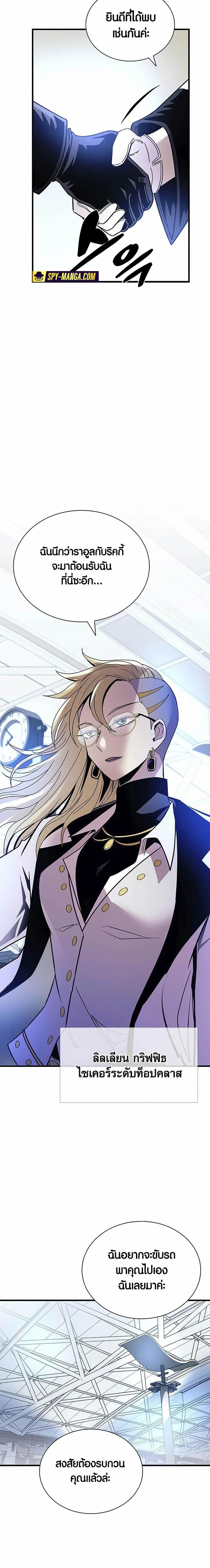Villain to Kill ตอนที่ 144 - รูปที่ 2